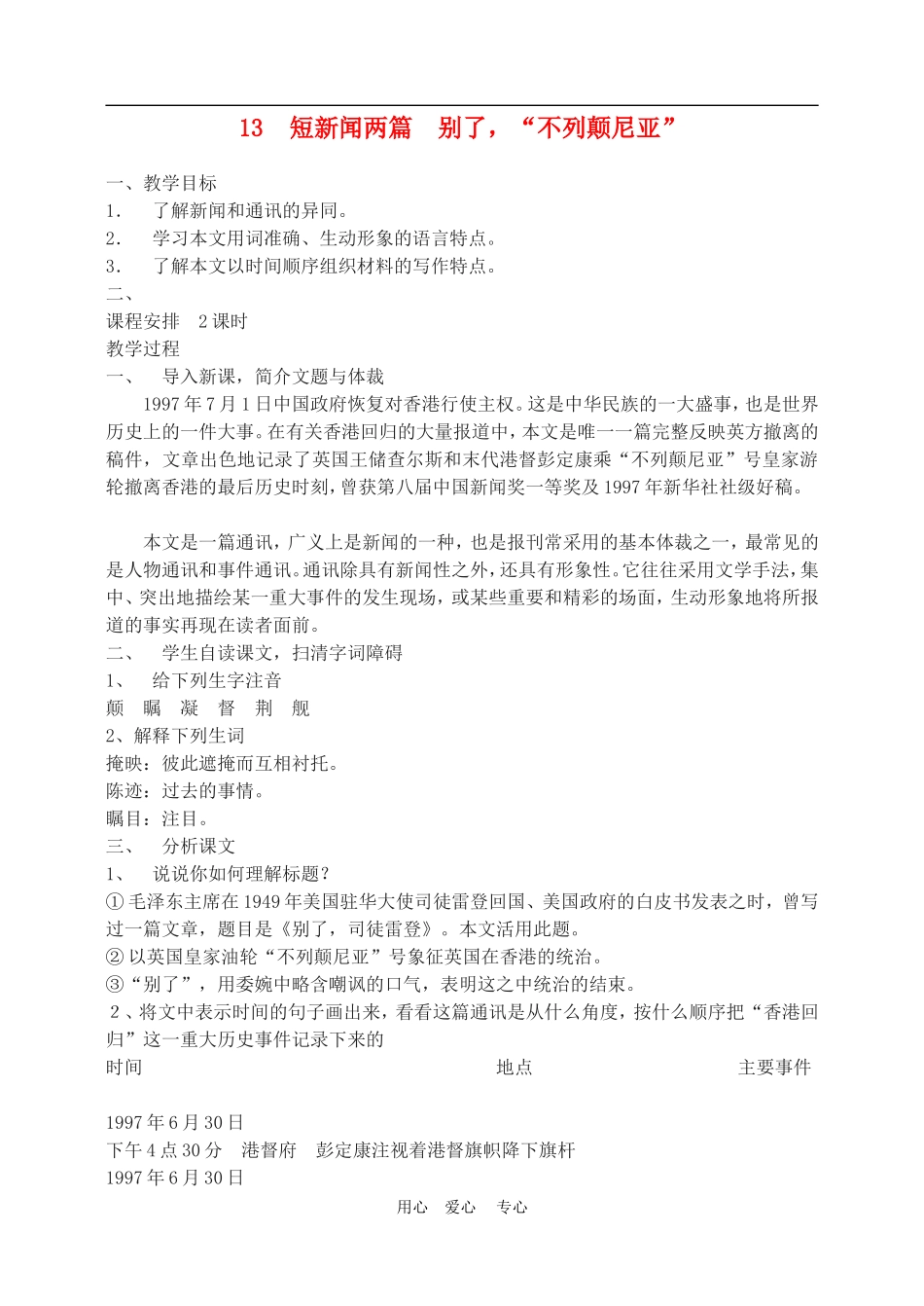高中语文10 奥斯维辛没有什么新闻 教案3人教版必修1_第1页