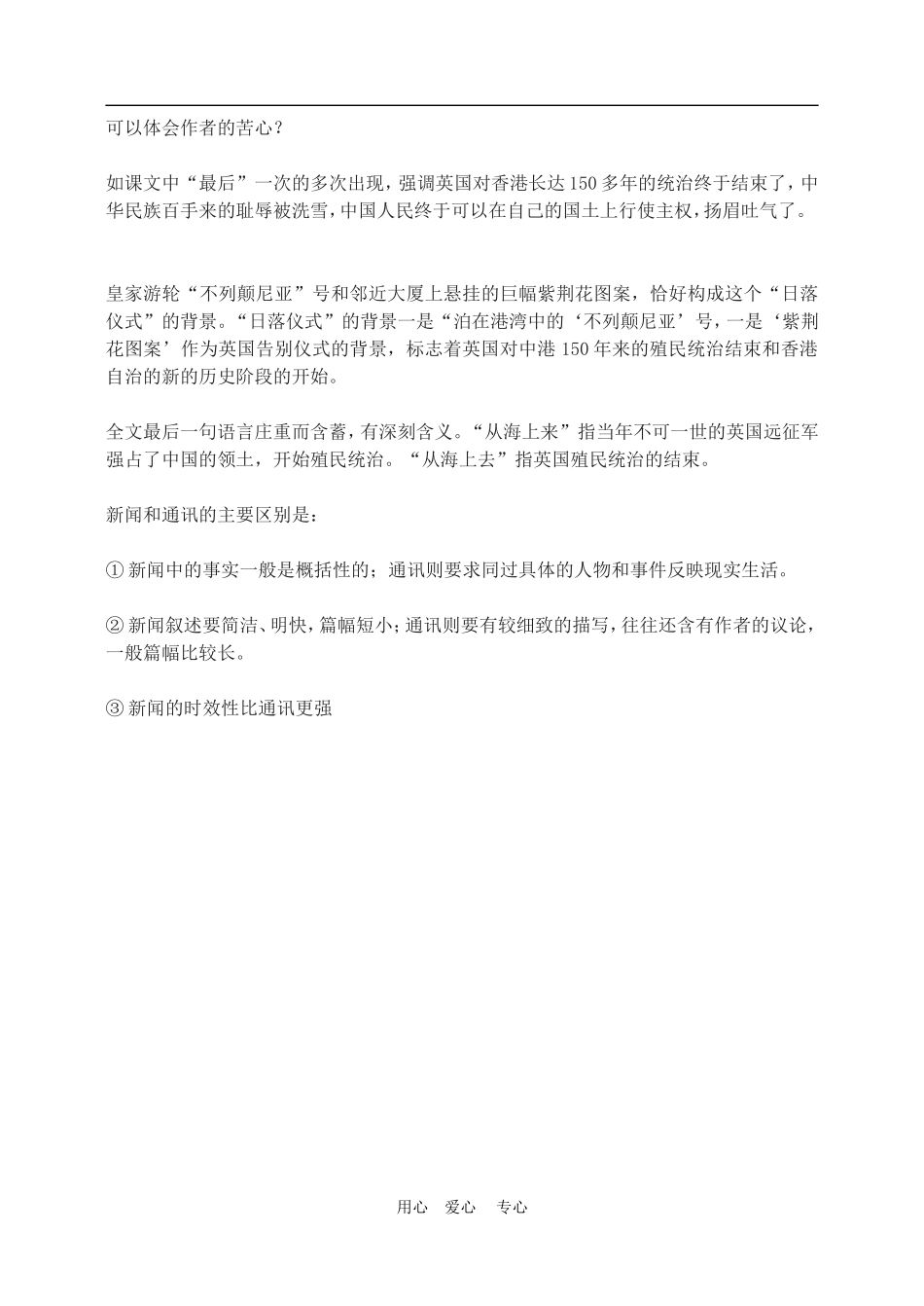 高中语文10 奥斯维辛没有什么新闻 教案3人教版必修1_第3页