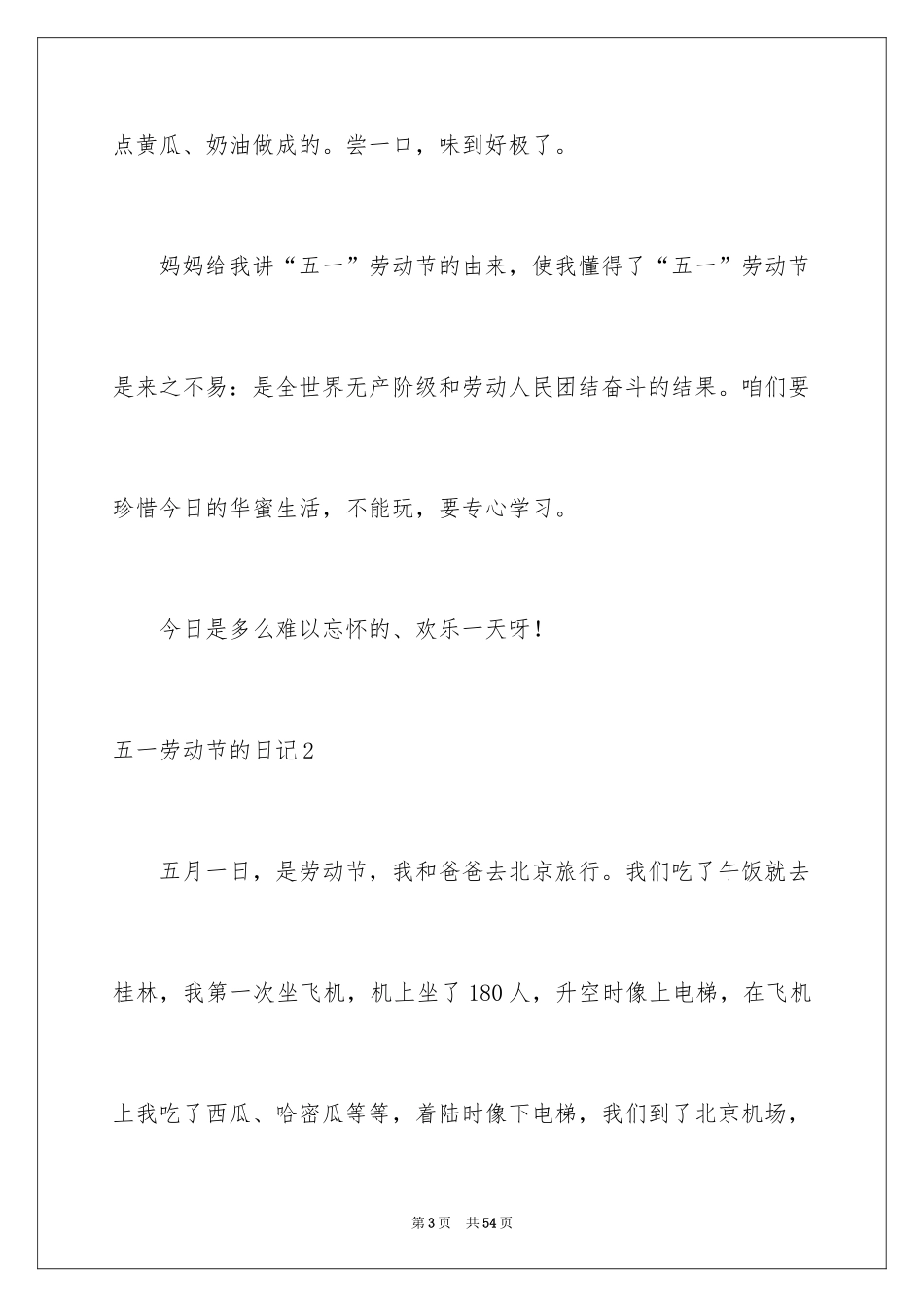 2024五一劳动节的日记_23_第3页