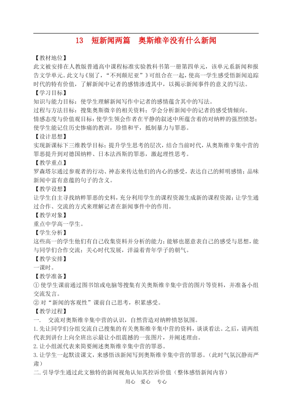 高中语文10　别了，“不列颠尼亚”教案2人教版必修1_第1页