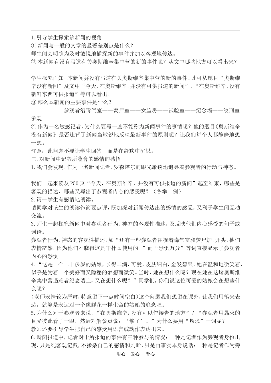 高中语文10　别了，“不列颠尼亚”教案2人教版必修1_第2页