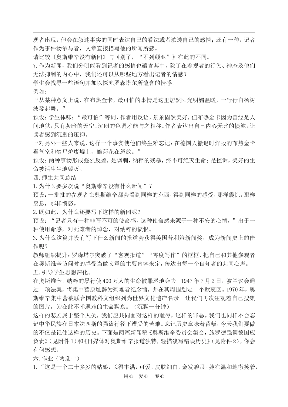 高中语文10　别了，“不列颠尼亚”教案2人教版必修1_第3页