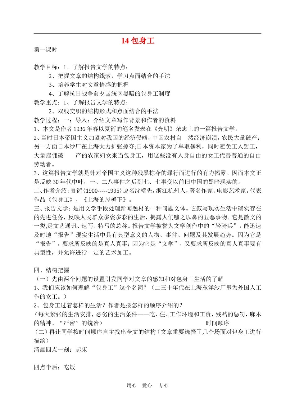 高中语文11　包身工　教案4人教版必修1_第1页