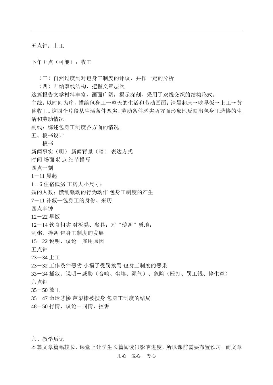 高中语文11　包身工　教案4人教版必修1_第2页