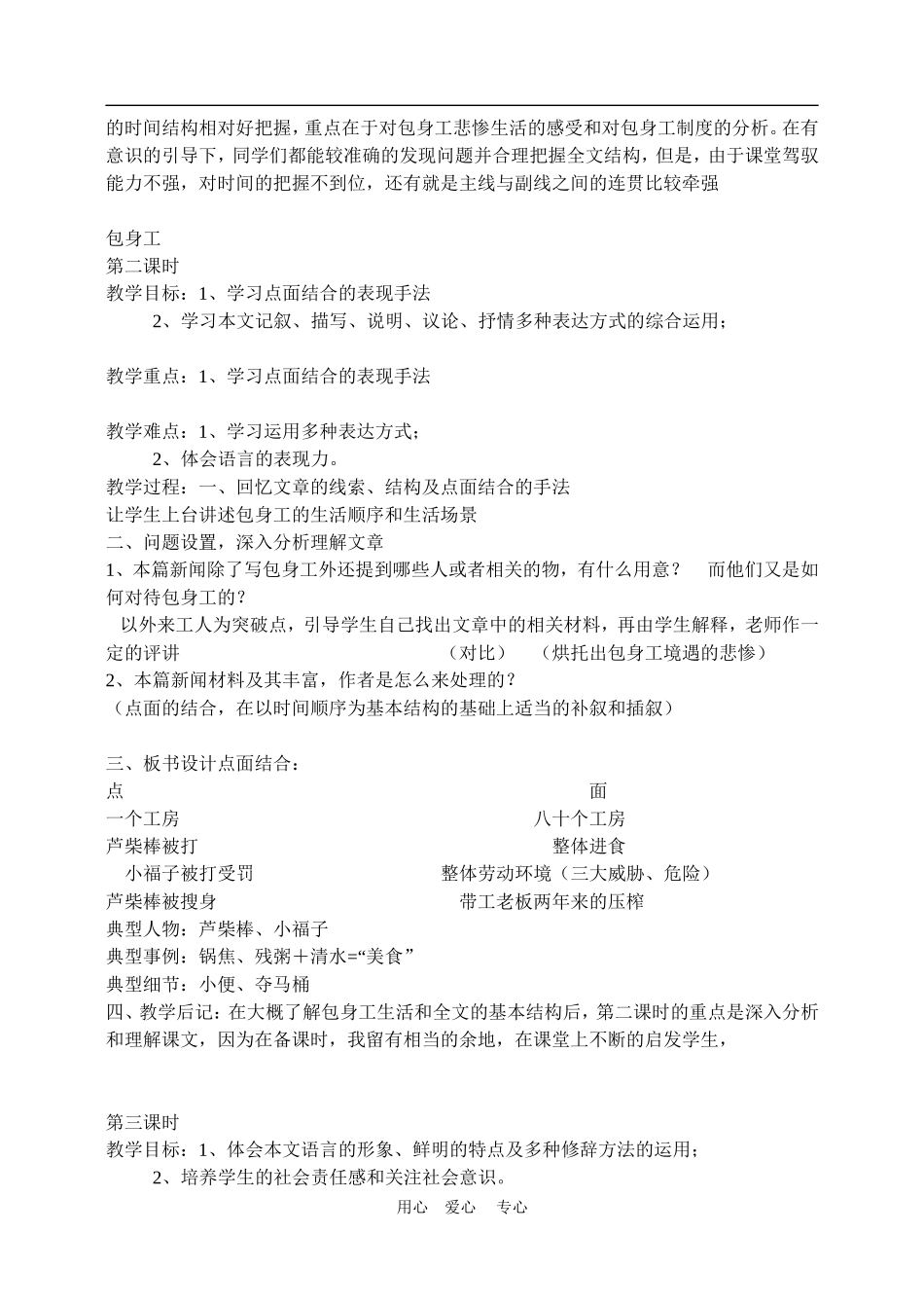 高中语文11　包身工　教案4人教版必修1_第3页