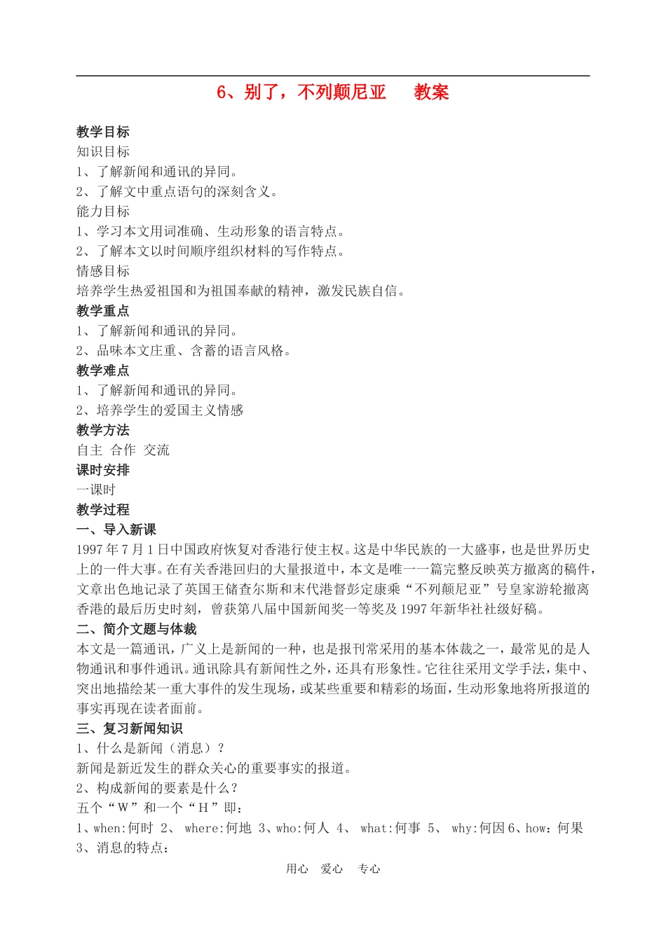 高中语文10 奥斯维辛没有什么新闻 教案1人教版必修1_第1页