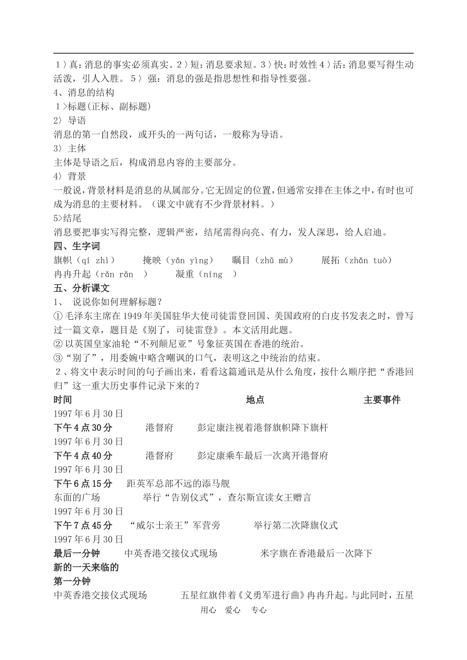 高中语文10 奥斯维辛没有什么新闻 教案1人教版必修1_第2页