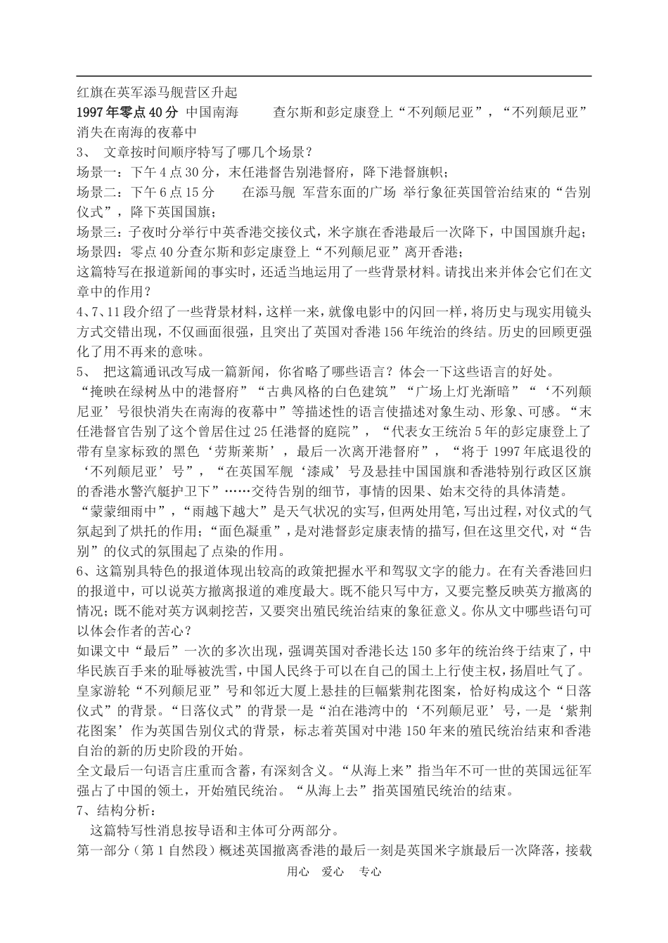 高中语文10 奥斯维辛没有什么新闻 教案1人教版必修1_第3页