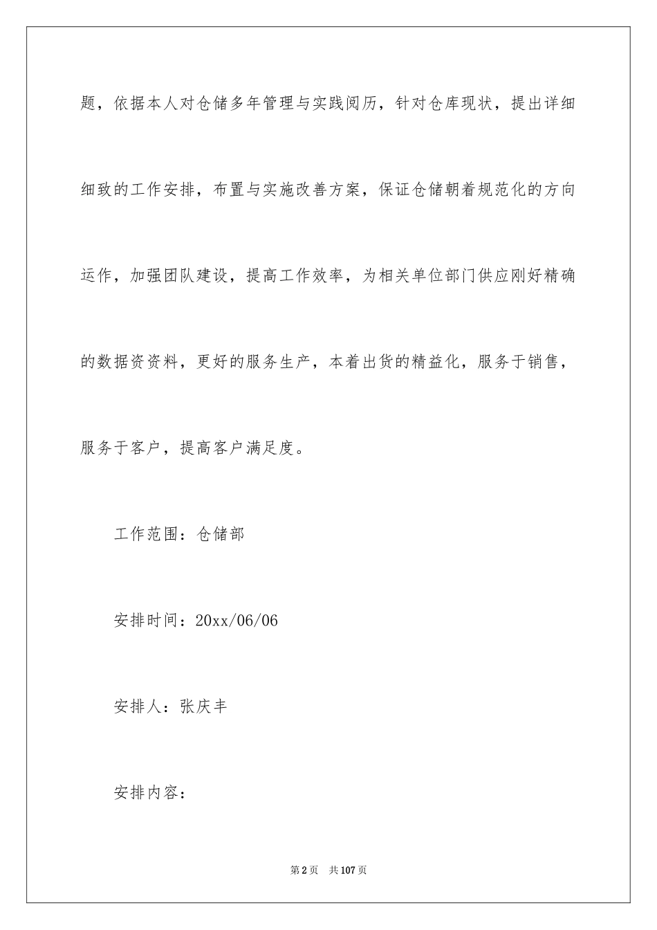 2024仓库工作计划_11_第2页