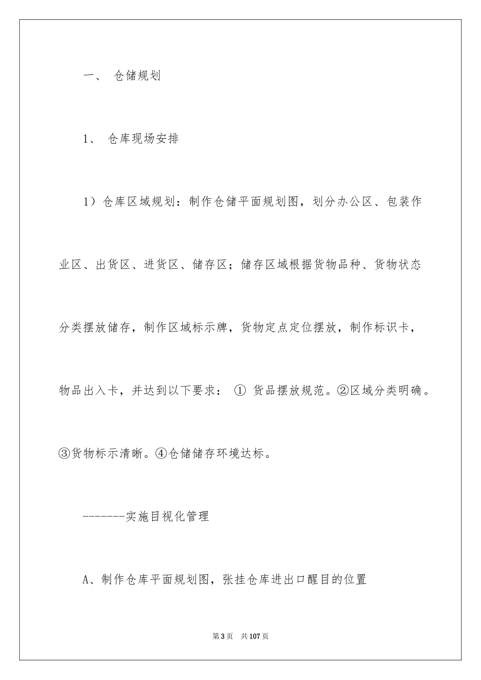 2024仓库工作计划_11_第3页