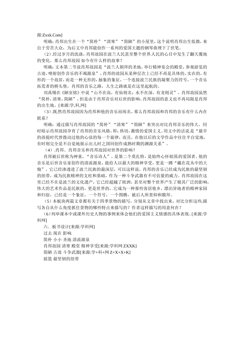 高中语文1.3《肖邦故园》教案1新人教版必修3_第2页