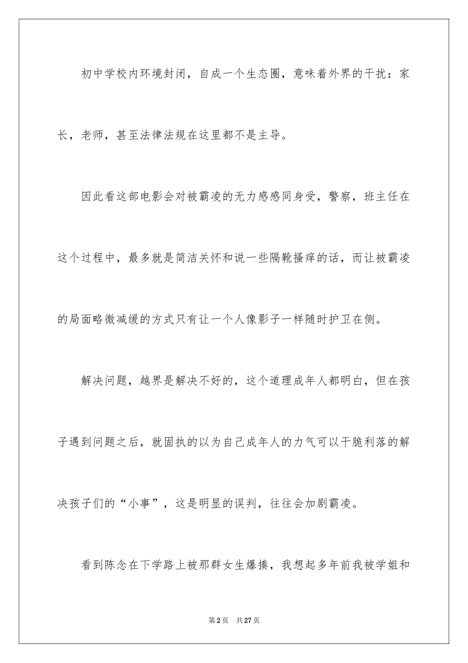 2024《少年的你》观后感_5_第2页