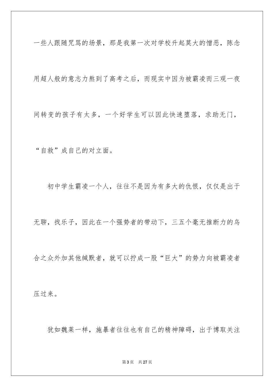 2024《少年的你》观后感_5_第3页