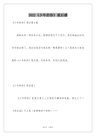 2024《少年的你》观后感_5