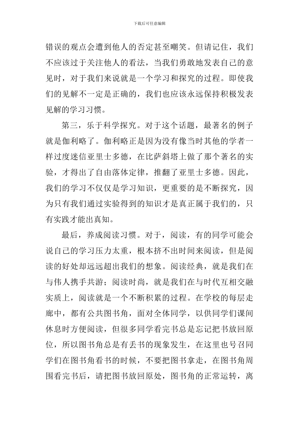 国旗下讲话稿：好学多问肯钻研_第2页