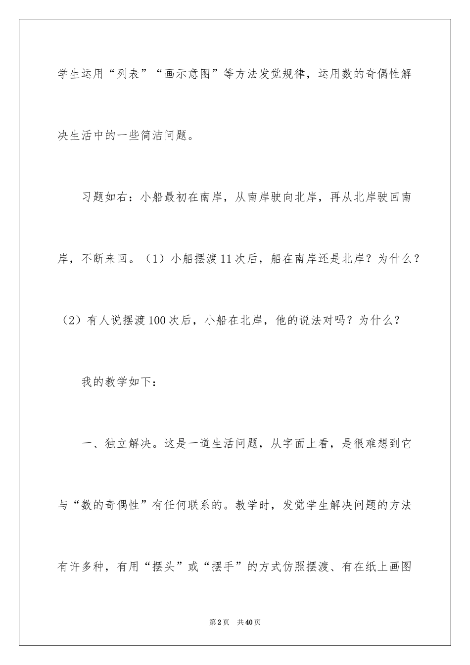 2024《数的奇偶性》教学反思_第2页