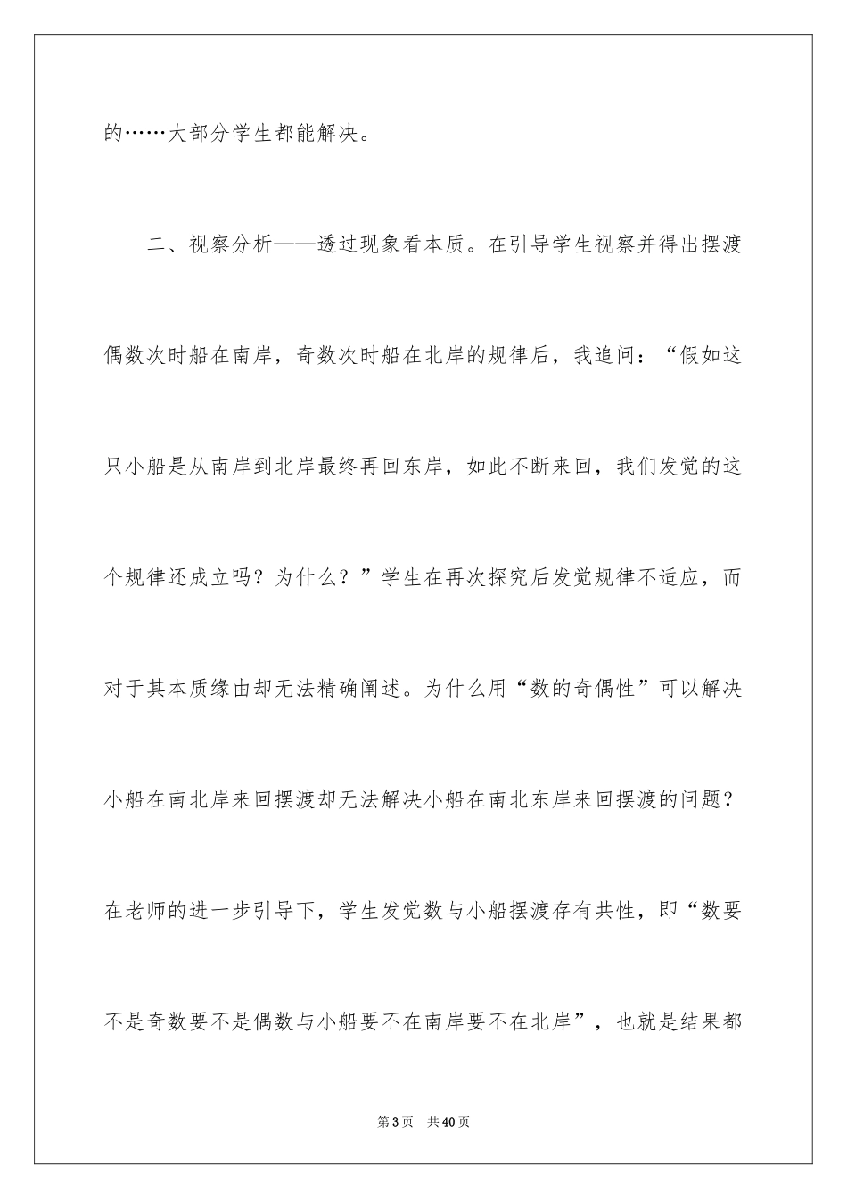 2024《数的奇偶性》教学反思_第3页