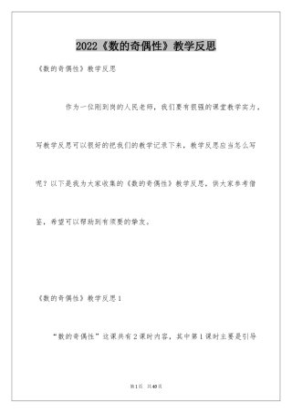 2024《数的奇偶性》教学反思