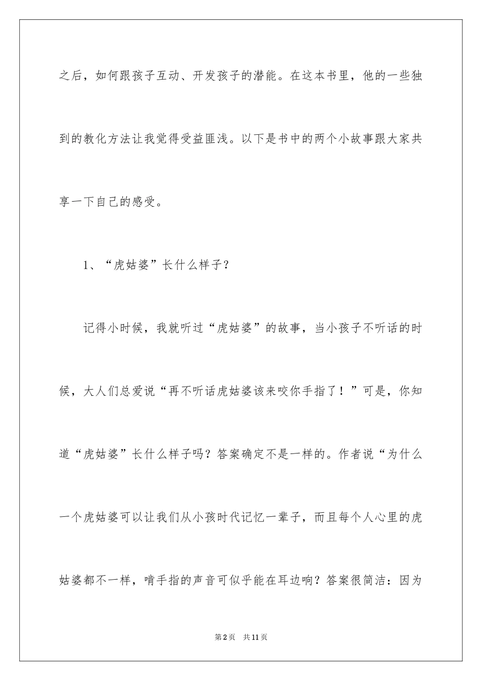 2024世说新语读后感_第2页