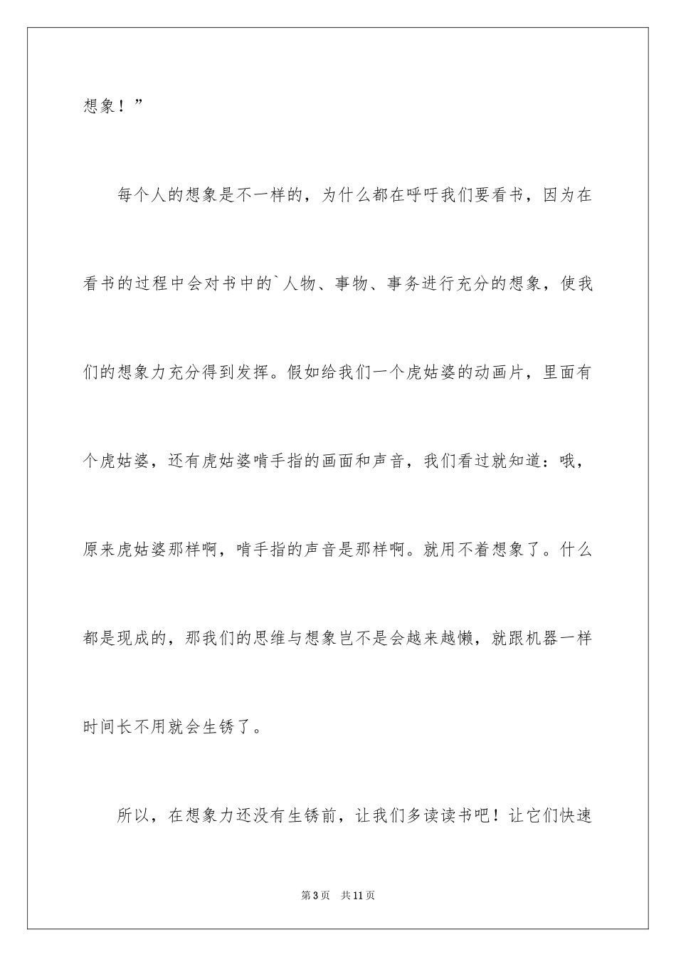 2024世说新语读后感_第3页