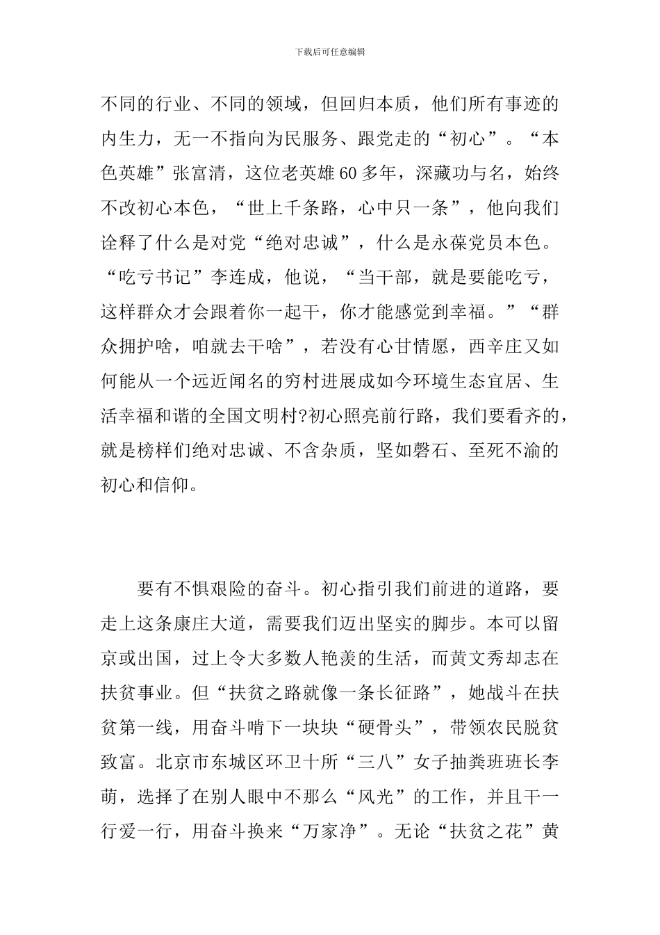 2024《榜样4》专题节目感悟心得5篇_第2页