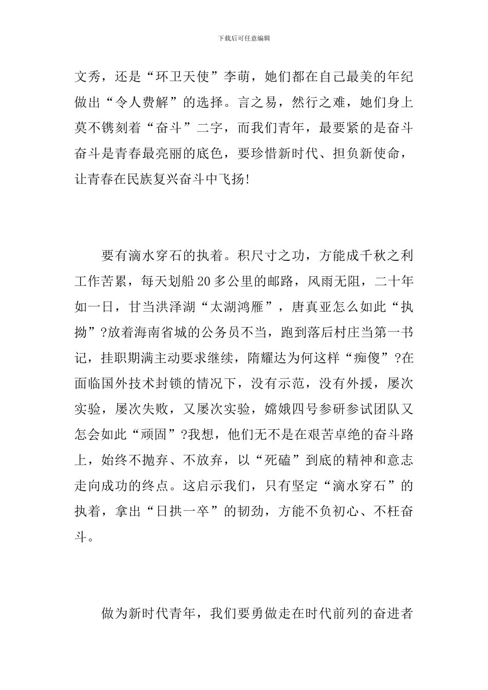 2024《榜样4》专题节目感悟心得5篇_第3页