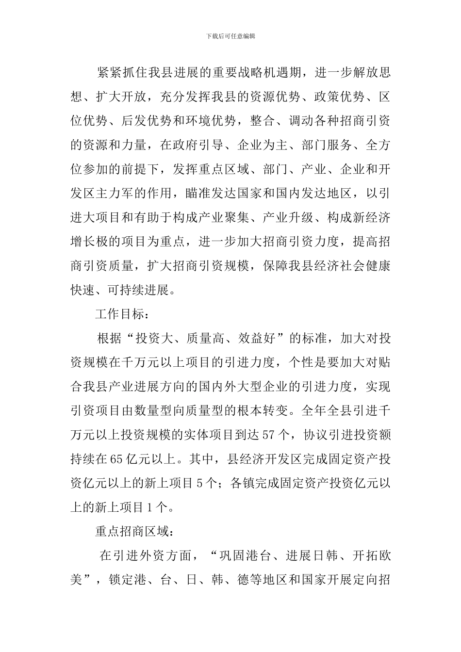 2024招商引资工作计划_第3页