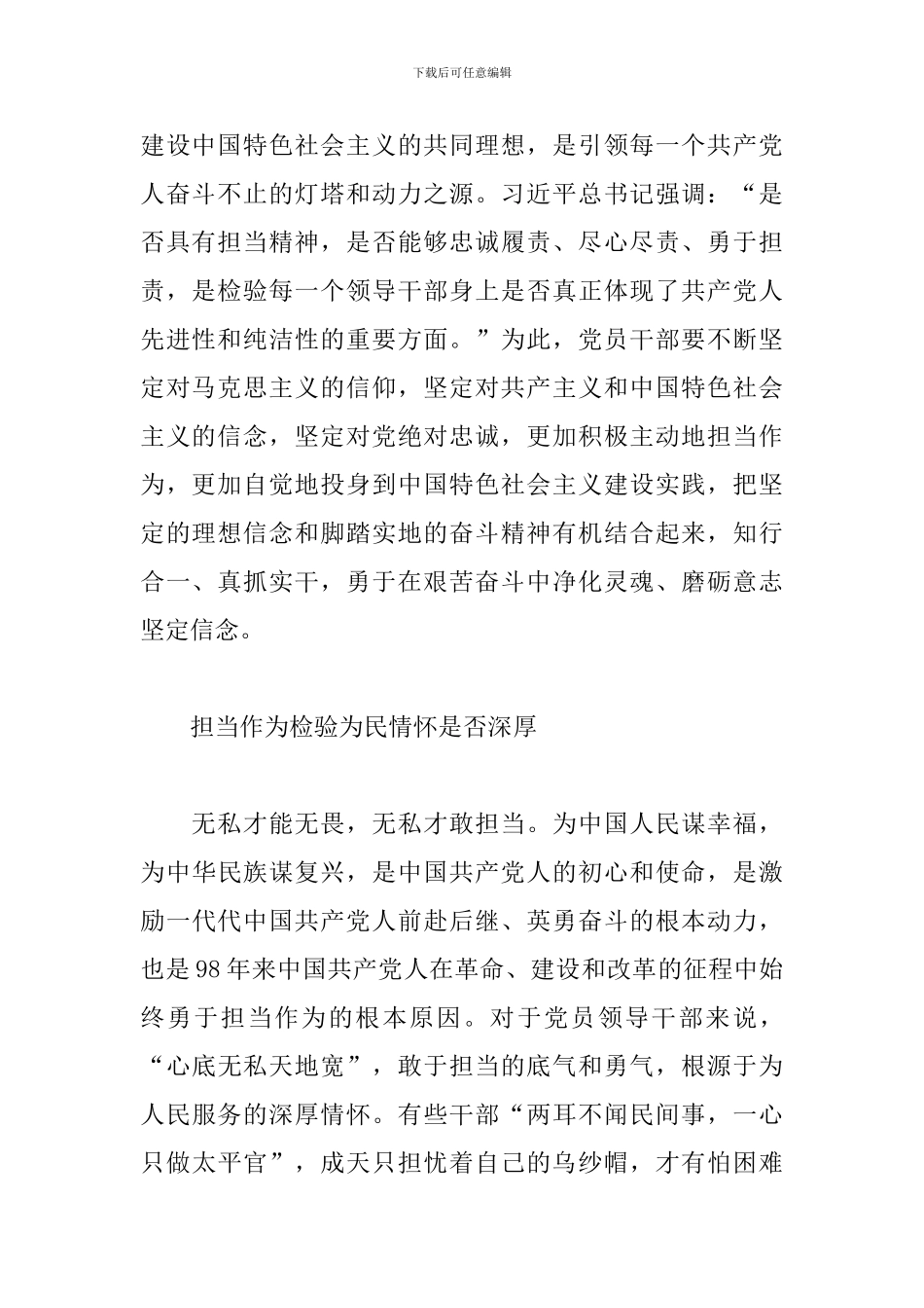 主题教育学习心得——以担当作为践行初心使命_第2页
