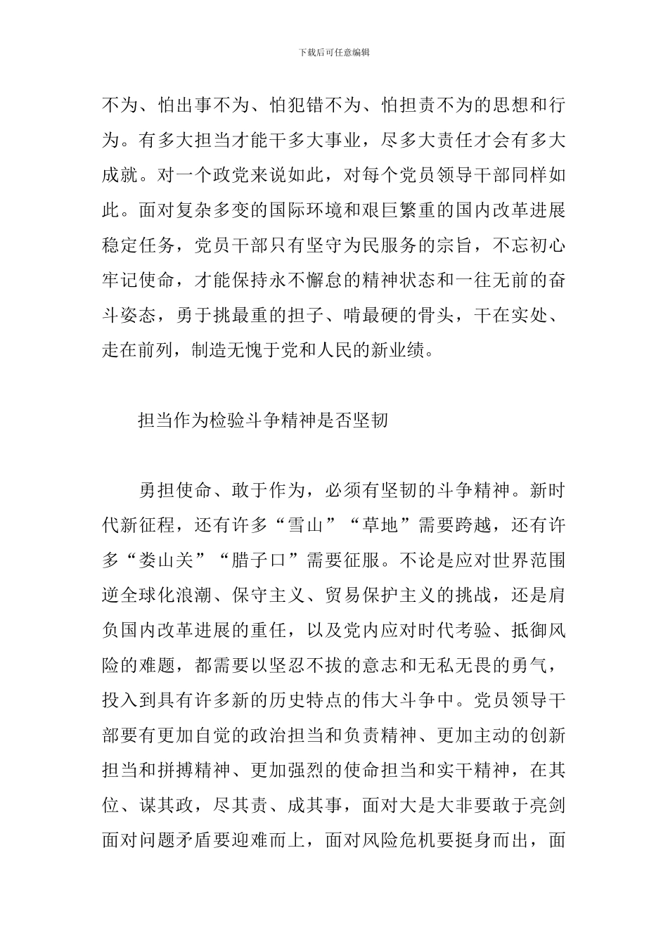 主题教育学习心得——以担当作为践行初心使命_第3页