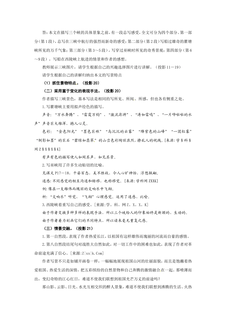 高中语文1.2《长江三峡》教案4教案新人教版必修3_第2页