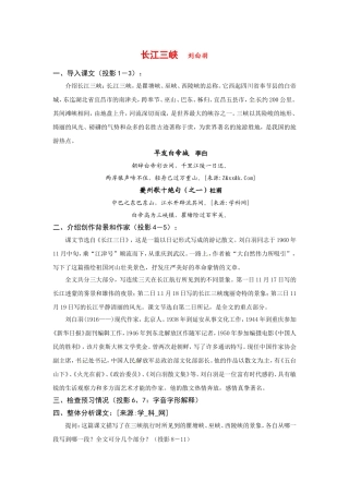 高中语文1.2《长江三峡》教案4教案新人教版必修3
