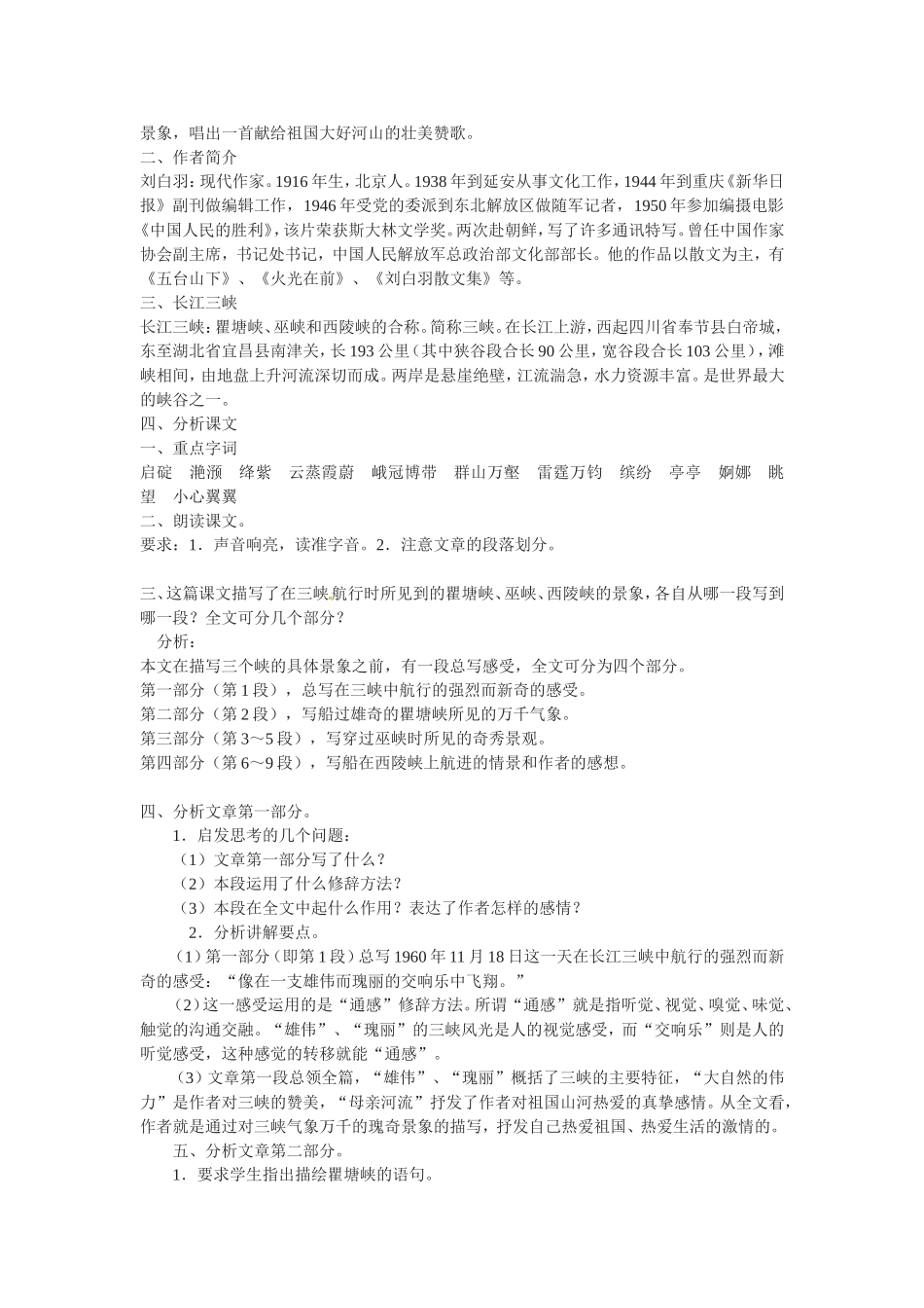高中语文1.2《长江三峡》教案1新人教版必修3_第2页