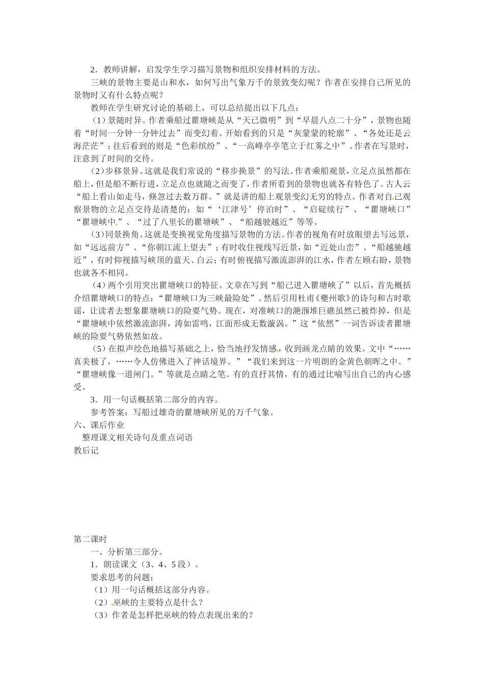 高中语文1.2《长江三峡》教案1新人教版必修3_第3页
