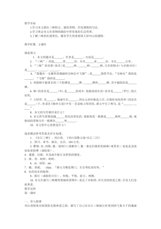 高中语文1.2《长江三峡》教案1新人教版必修3