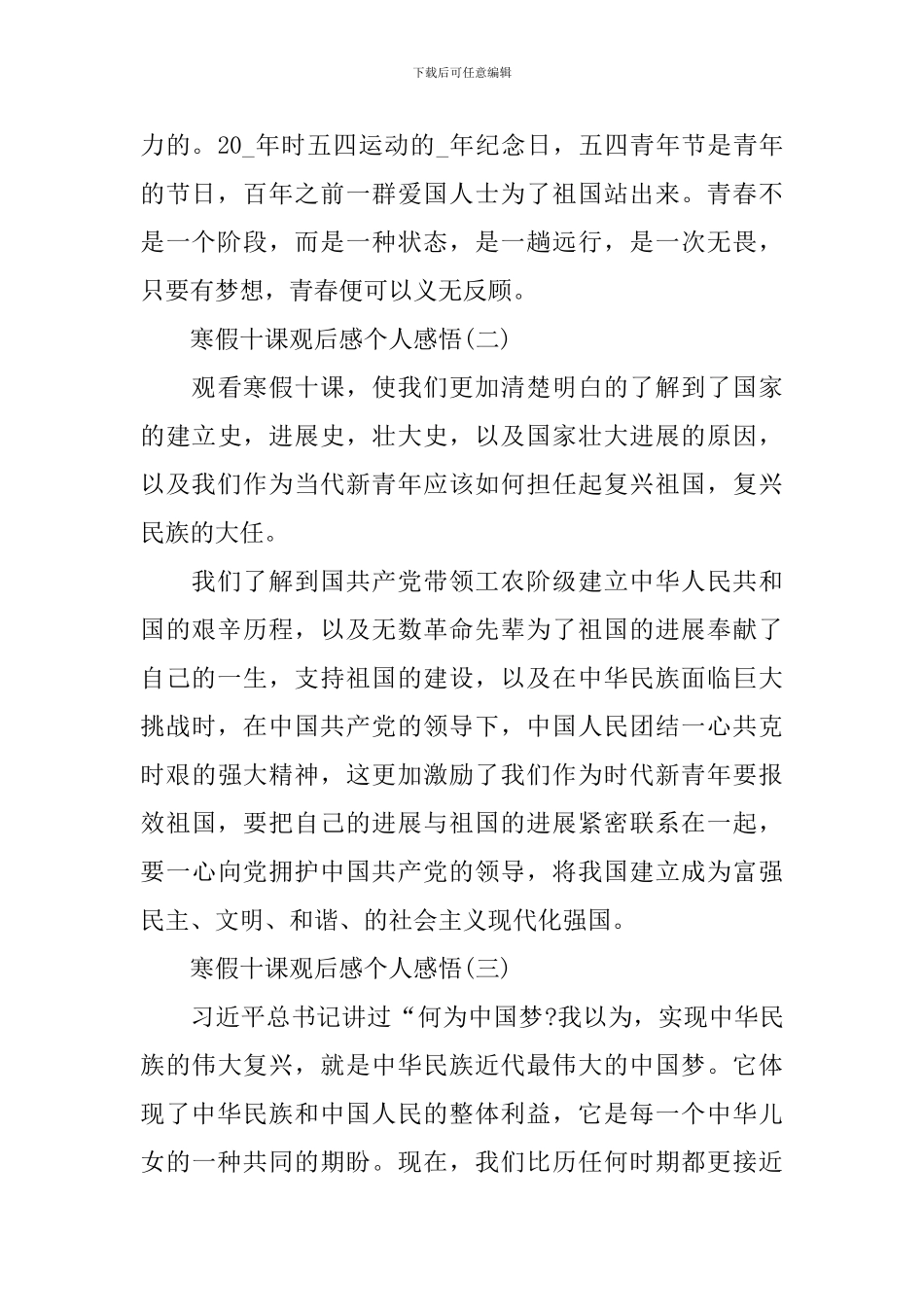 寒假十课观后感个人感悟十篇_第2页