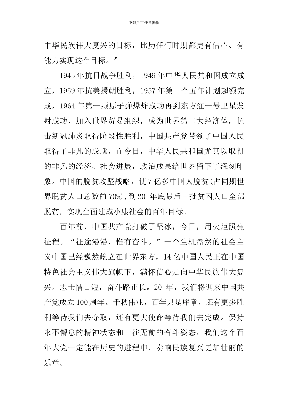 寒假十课观后感个人感悟十篇_第3页