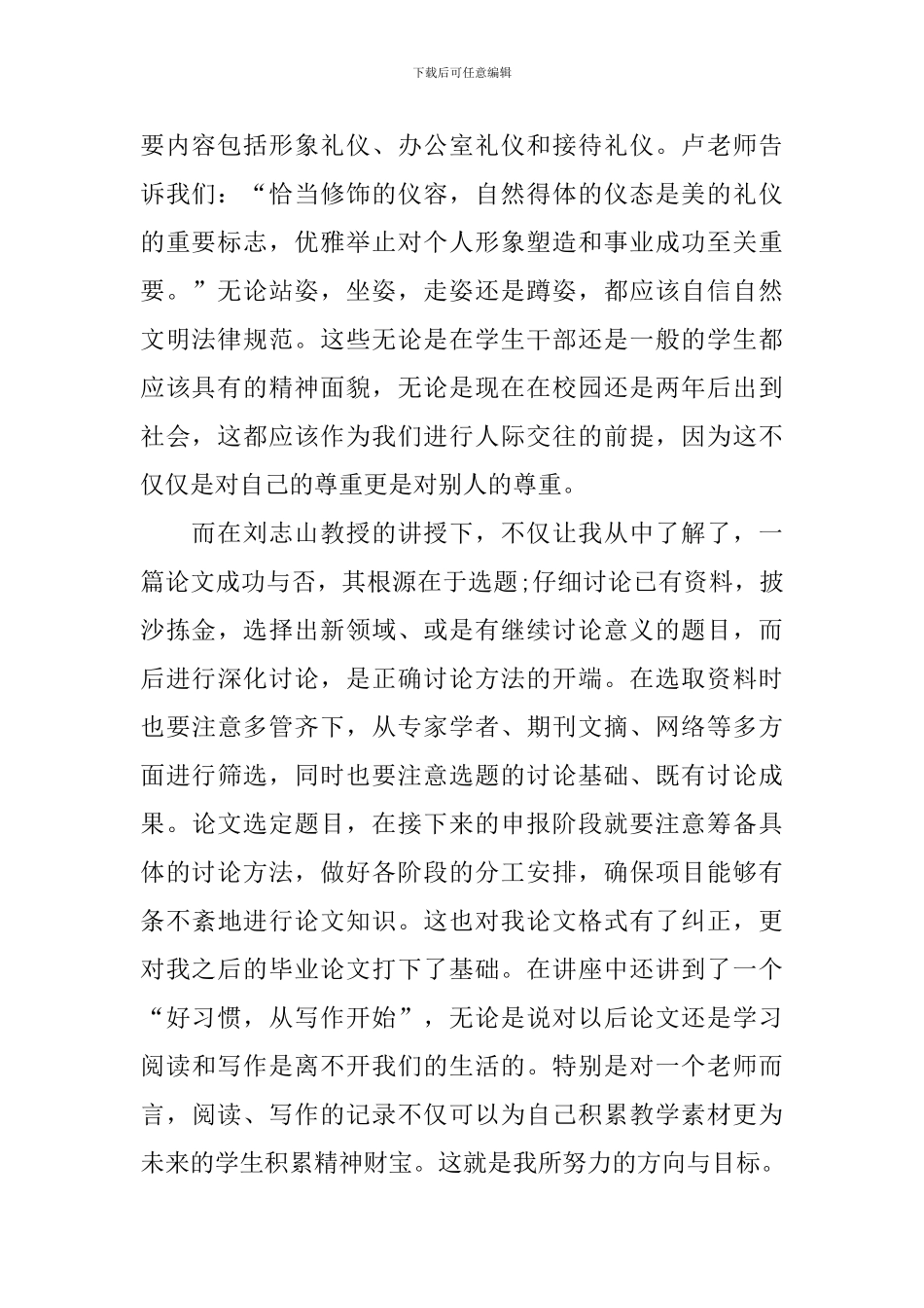 大学学生干部培训心得体会_第2页