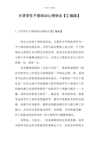 大学学生干部培训心得体会