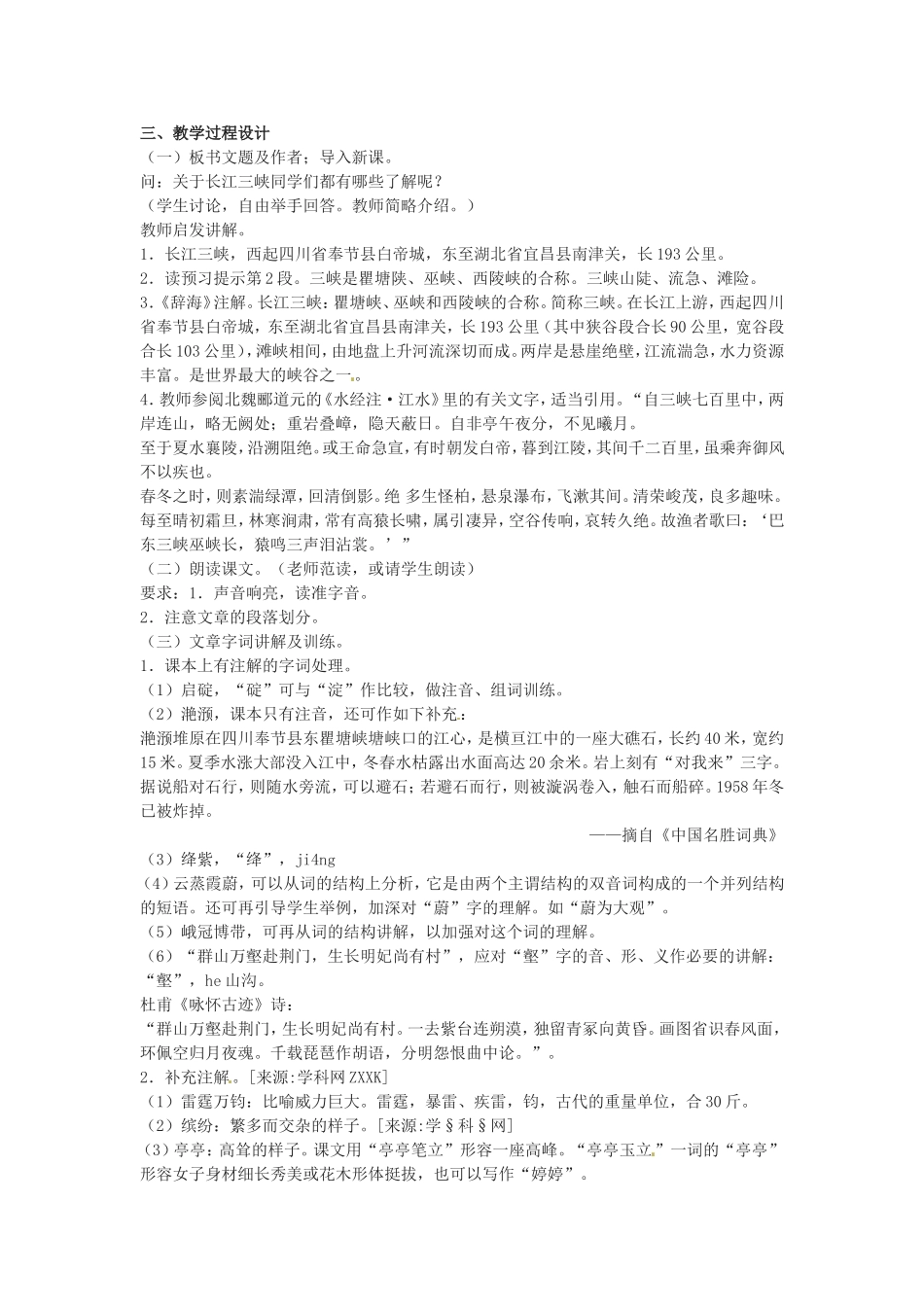 高中语文1.2《长江三峡》教案2新人教版必修3_第2页