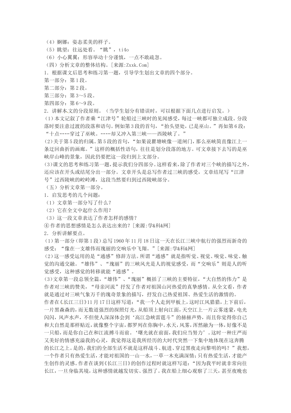 高中语文1.2《长江三峡》教案2新人教版必修3_第3页