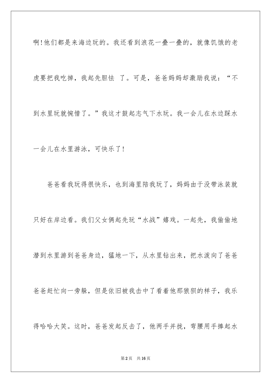 2024优秀写事作文_13_第2页