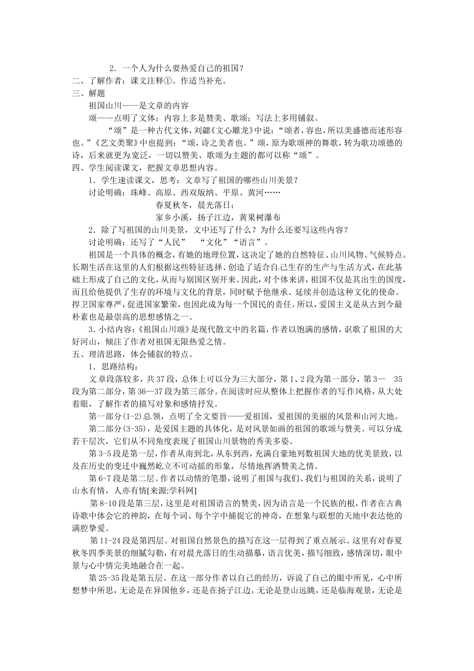 高中语文1.1祖国山川颂教案4新人教版必修3_第2页