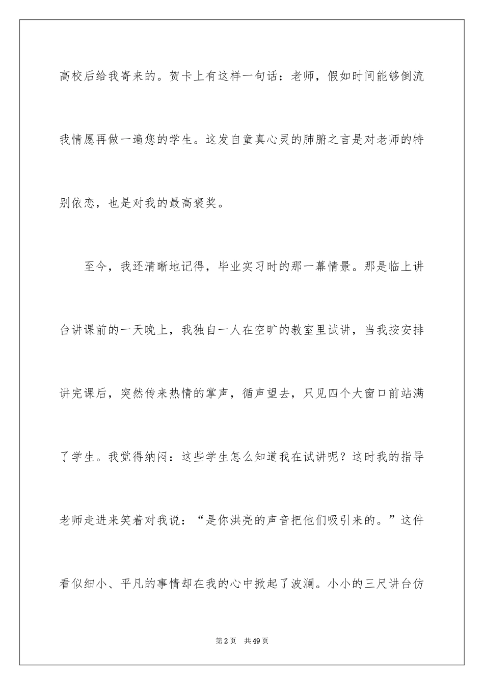 2024优秀教师演讲稿_36_第2页