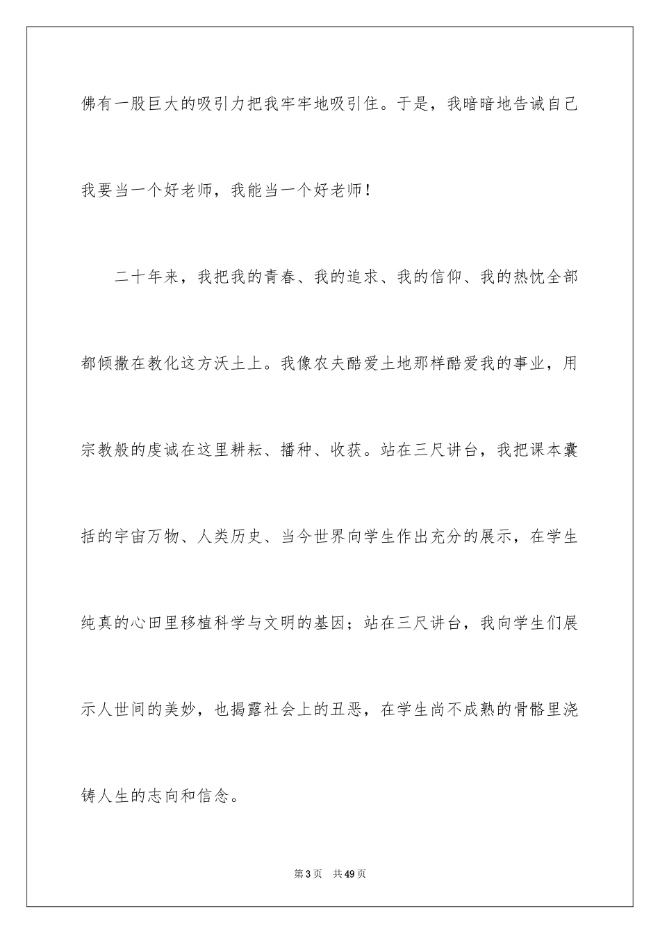 2024优秀教师演讲稿_36_第3页