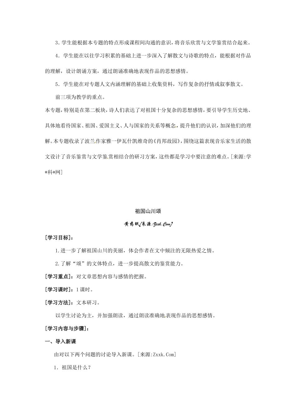 高中语文1.1祖国山川颂教案5新人教版必修3_第2页