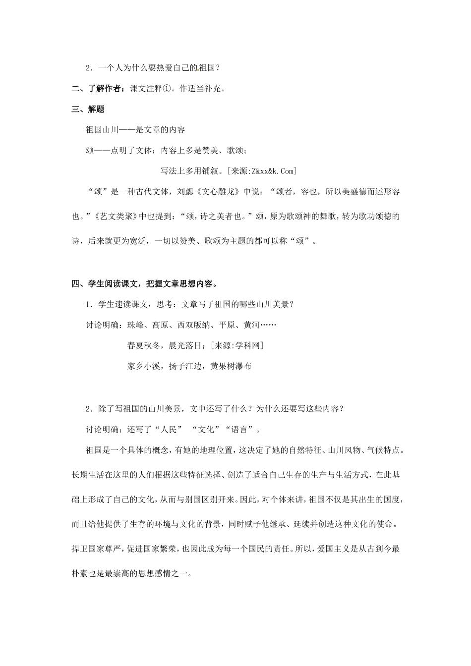 高中语文1.1祖国山川颂教案5新人教版必修3_第3页