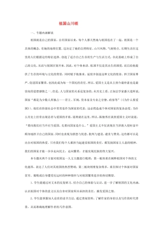 高中语文1.1祖国山川颂教案5新人教版必修3