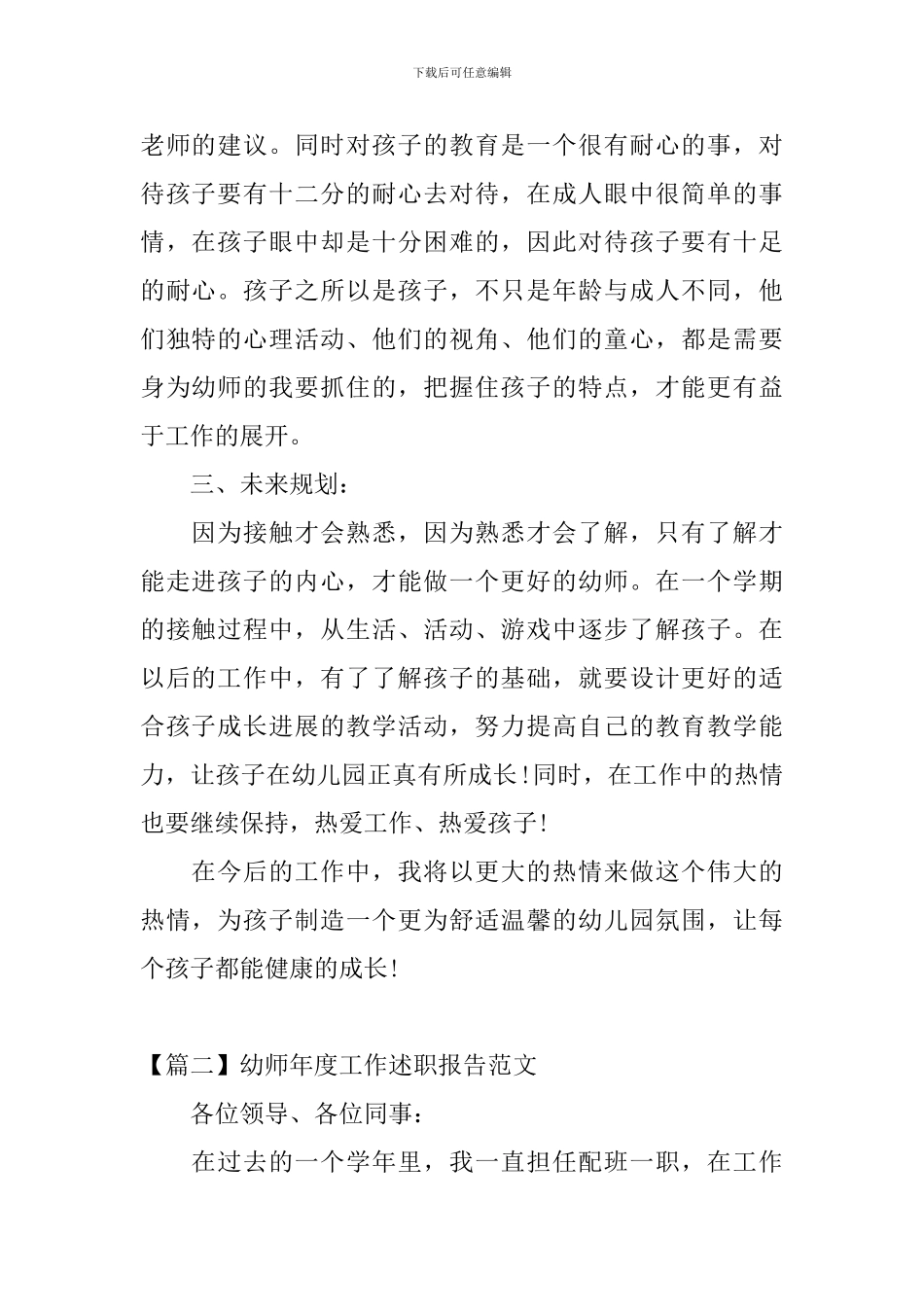 幼师年度工作述职报告范文_第2页
