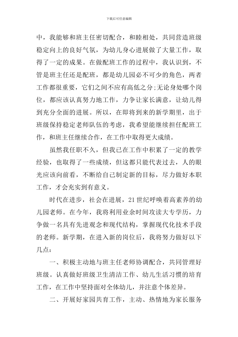 幼师年度工作述职报告范文_第3页