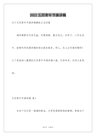 2024五四青年节演讲稿_557